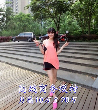 深圳兼职模特，日薪五千起步不压单