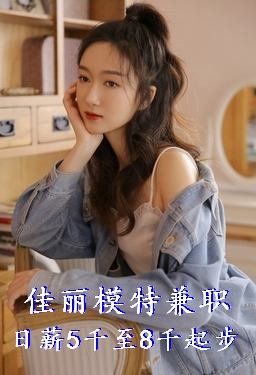 深圳兼职模特招聘,待遇好,包吃住无任何费用