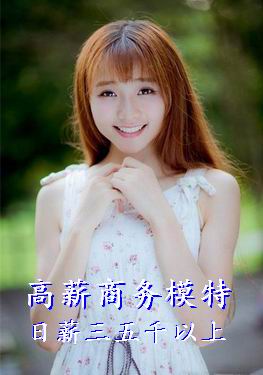 招聘小模特-待遇好,工资高