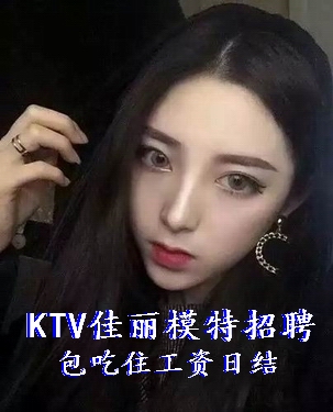 深圳KTV佳丽招聘-长期招聘工资日结
