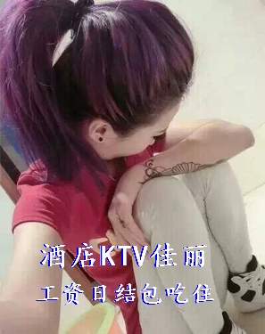 东莞招聘KTV佳丽-大量招聘工资日结
