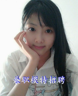 兼职平面模特招聘