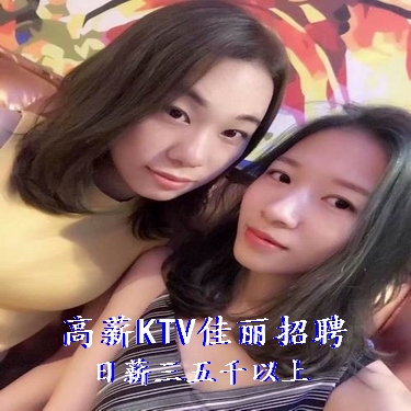 广州KTV佳丽招聘-大量招聘包吃住日薪