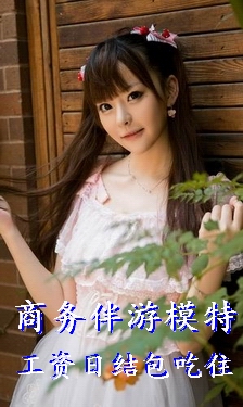 模特应聘广州,工资最高,不收任何费用