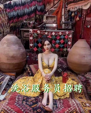 广州洗浴服务员招聘