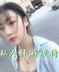 广州私人伴游模特招聘信息