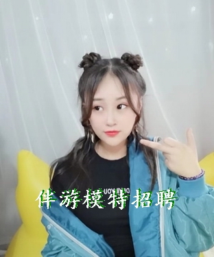 中国伴游模特招聘信息（女生必看年薪百万）