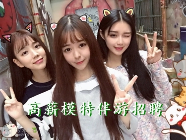 深圳模特伴游招聘,深圳外围模特招聘,无套路