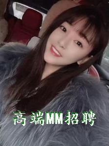 广州高端mm免费微信