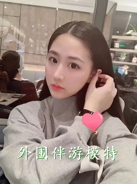 上海外围伴游招聘模特