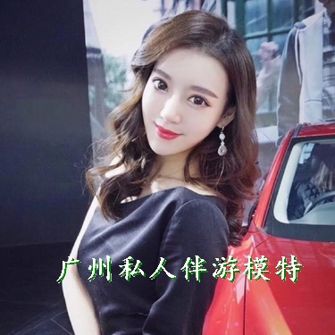广州私人伴游模特招聘信息