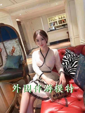 外围伴游模特招聘