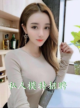 伴游招聘模特