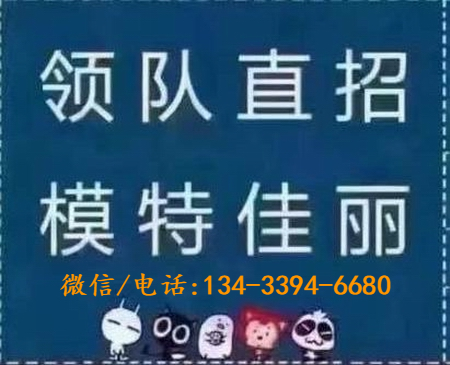 外围模特资源招聘